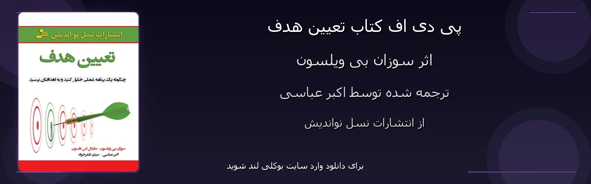 تعیین هدف - بنر - فایل استور